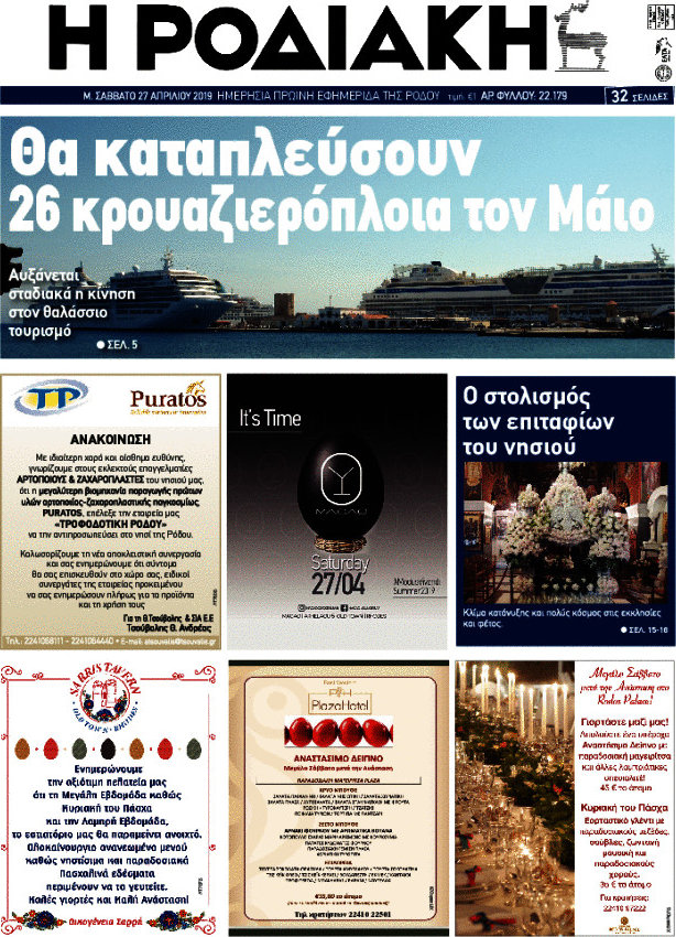 Η Ροδιακή