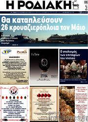 /Η Ροδιακή