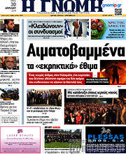/Η Γνώμη