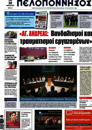 Πρωτοσέλιδο Πελοπόννησος
