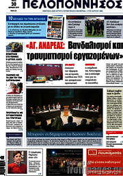 /Πελοπόννησος