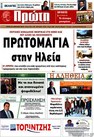 Πρωτοσέλιδο Πρώτη