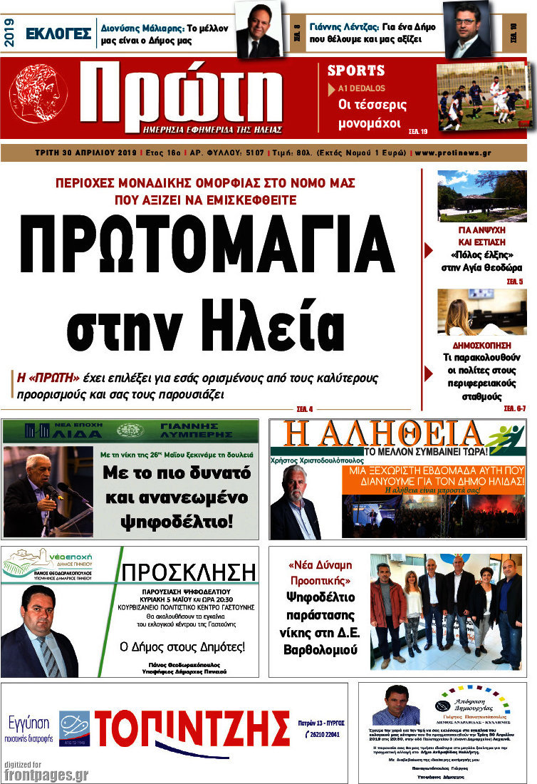 Πρώτη