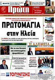 /Πρώτη