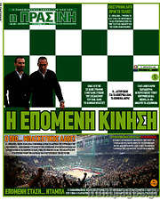 /Η Πράσινη