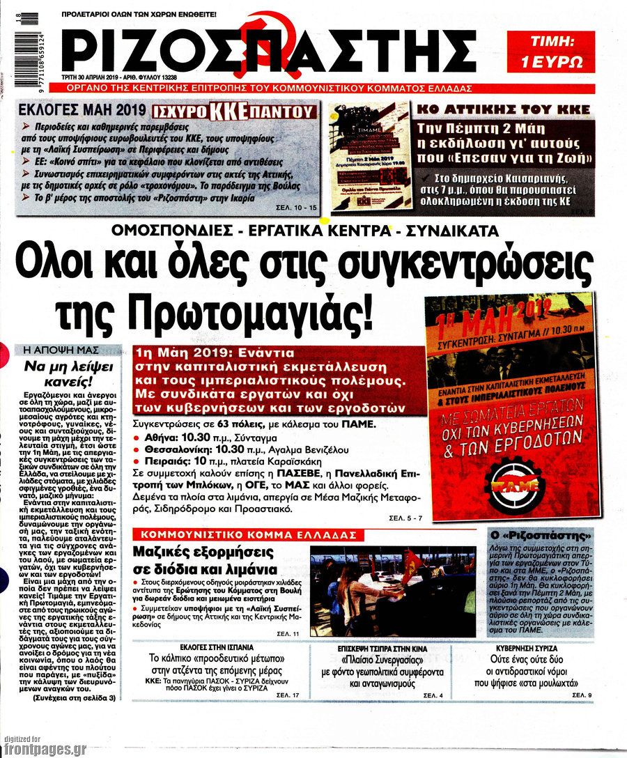 Ριζοσπάστης