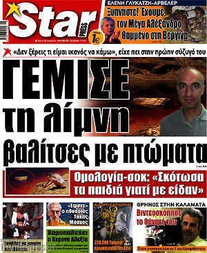 Πρωτοσέλιδο εφημερίδας Star press - protoselida