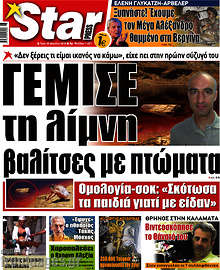 Εφημερίδα Star press