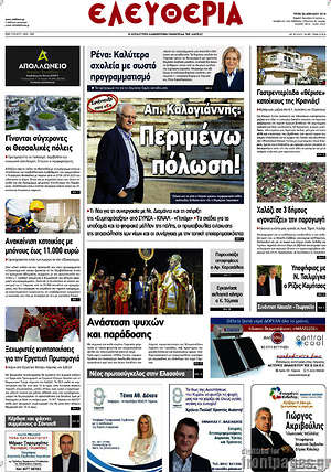 Πρωτοσέλιδο Ελευθερία