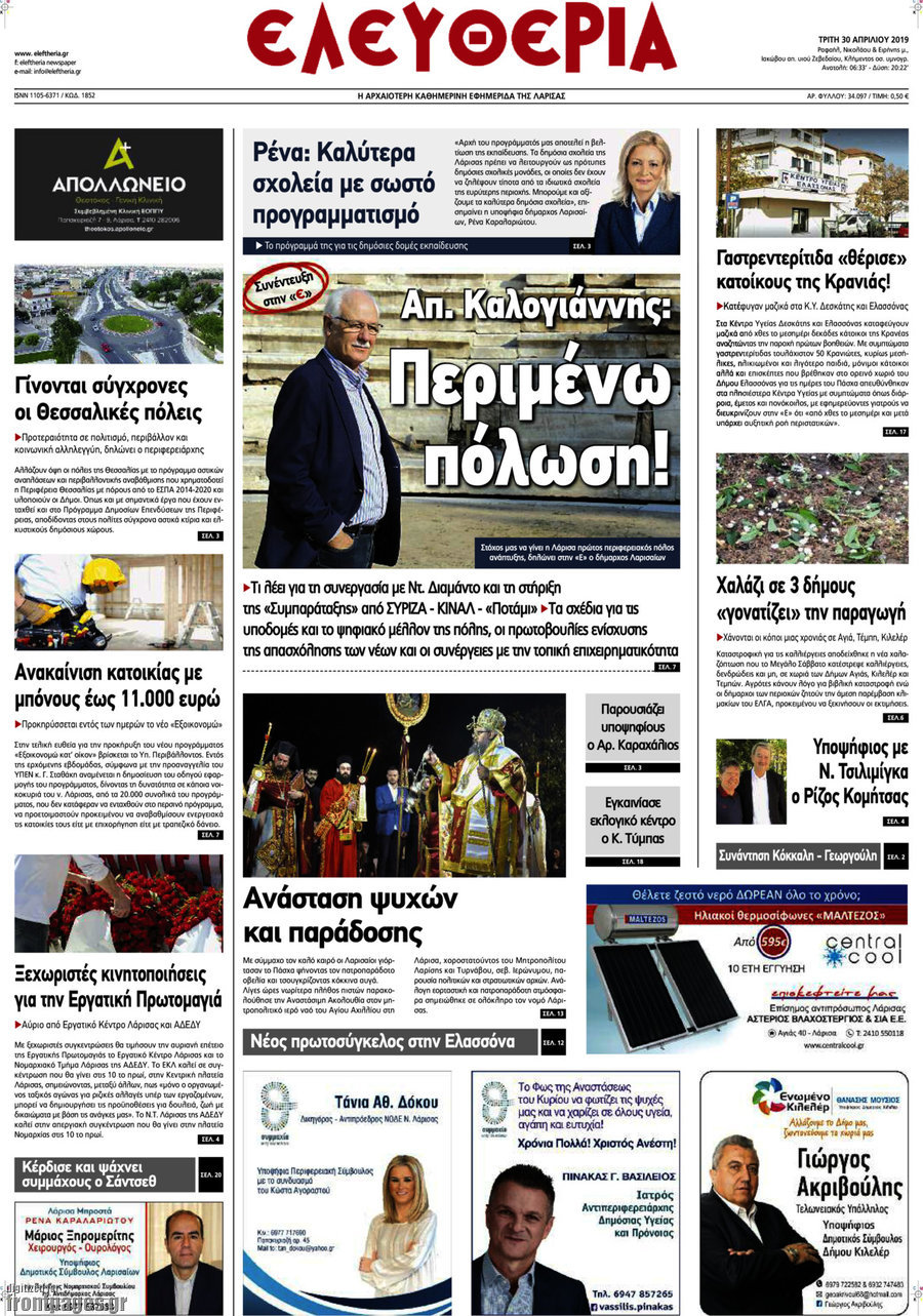 Ελευθερία