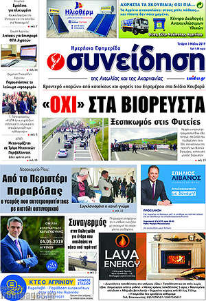 Πρωτοσέλιδο Συνείδηση