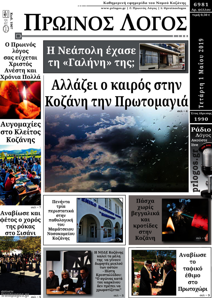 Πρωινός Λόγος