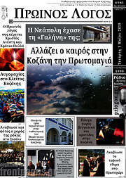 /Πρωινός Λόγος