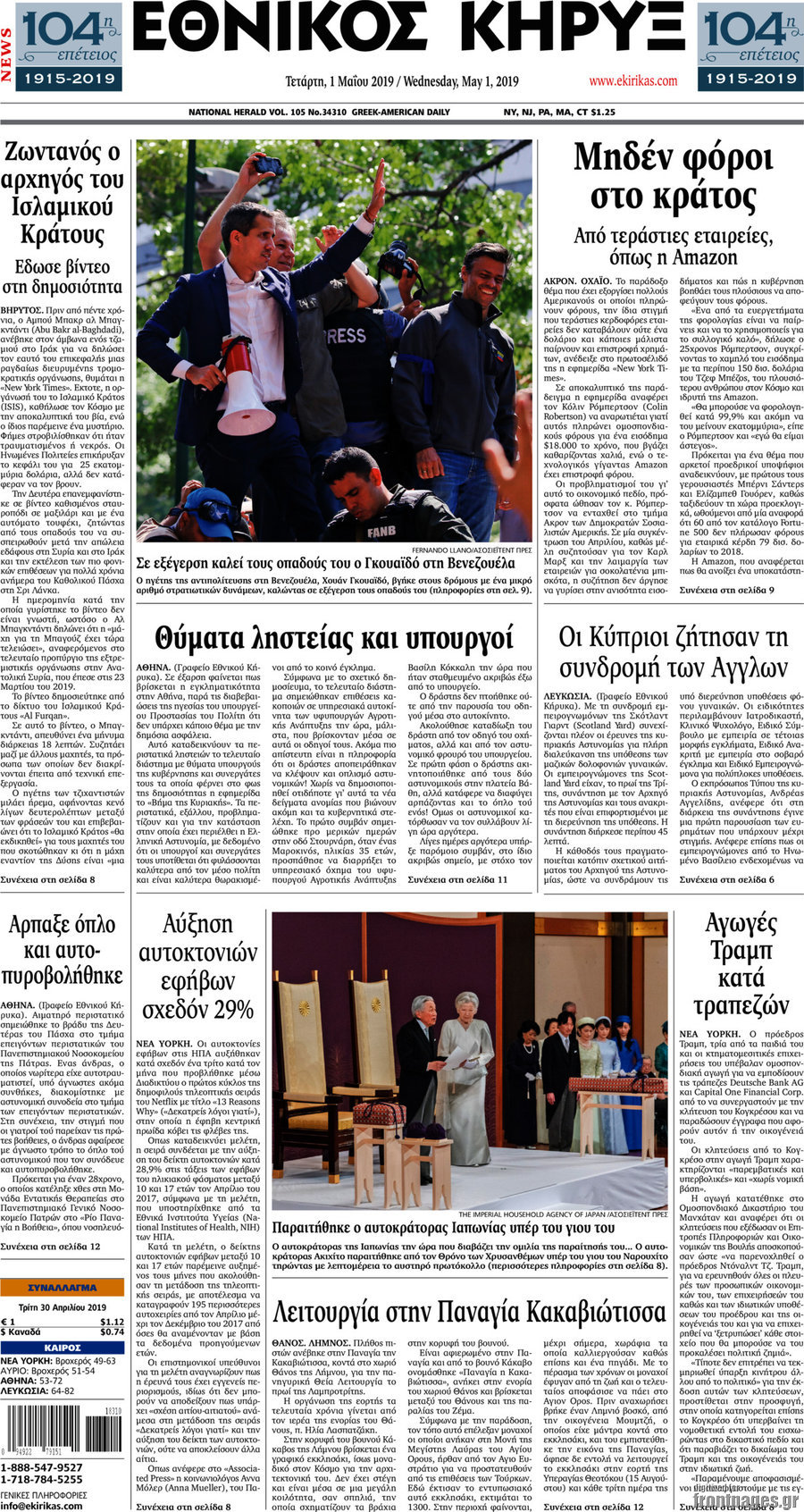 Εθνικός Κήρυξ