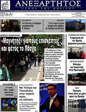 Πρωτοσέλιδο Ανεξάρτητος