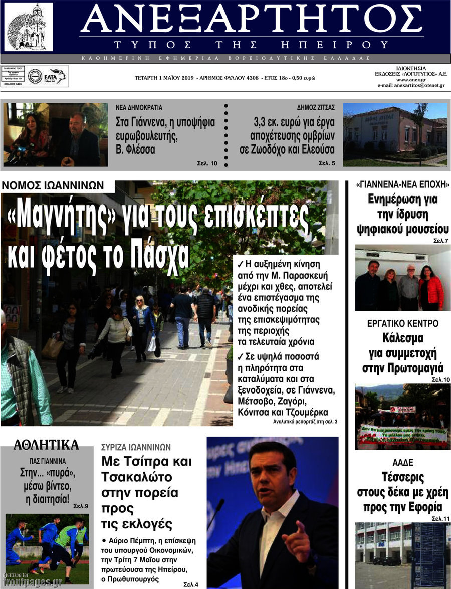 Ανεξάρτητος