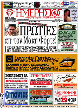 Πρωτοσέλιδο Ημερήσιος
