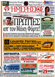 /Ημερήσιος