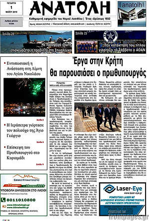 Πρωτοσέλιδο Ανατολή
