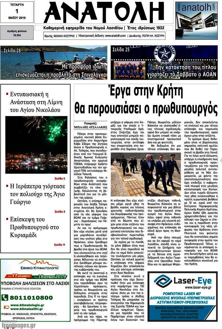 Ανατολή