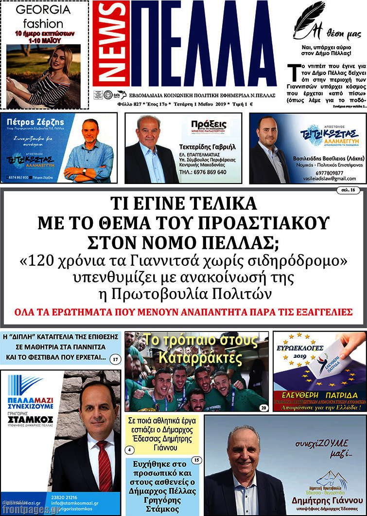 Πέλλα News