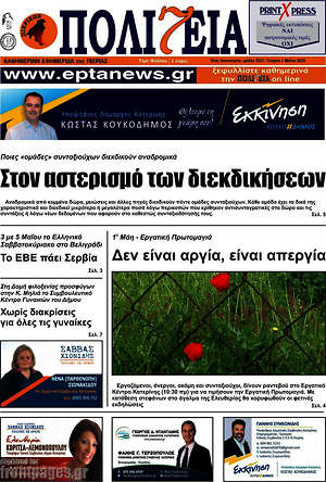 Πρωτοσέλιδο Πολιτεία