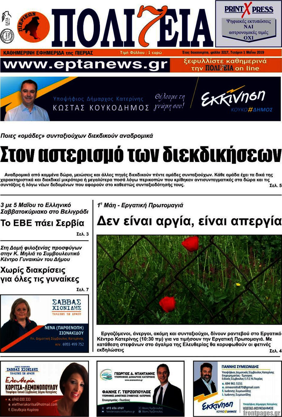 Πολιτεία