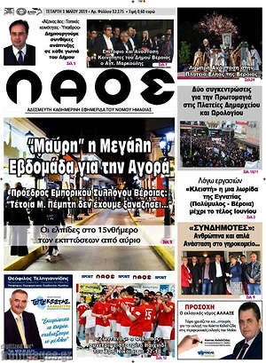 Πρωτοσέλιδο Βέροια