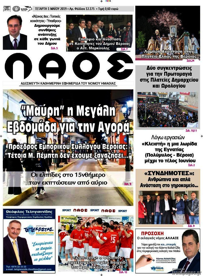 Βέροια