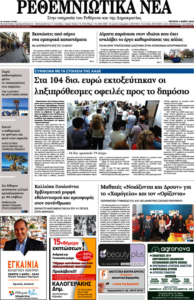 Ρεθεμνιώτικα Νέα