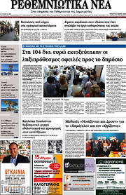 /Ρεθεμνιώτικα Νέα