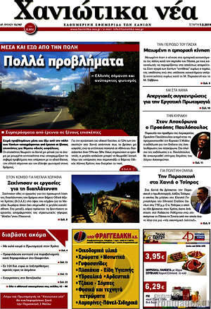 Πρωτοσέλιδο Χανιώτικα Νέα