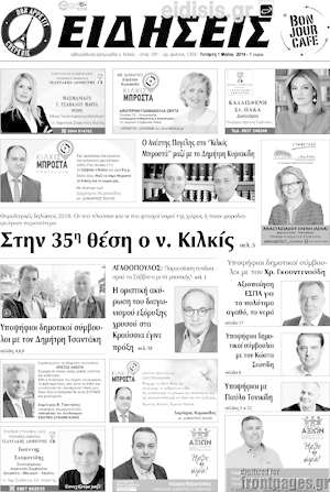 Πρωτοσέλιδο Ειδήσεις