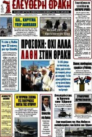 Πρωτοσέλιδο Ελεύθερη Θράκη