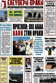 Ελεύθερη Θράκη