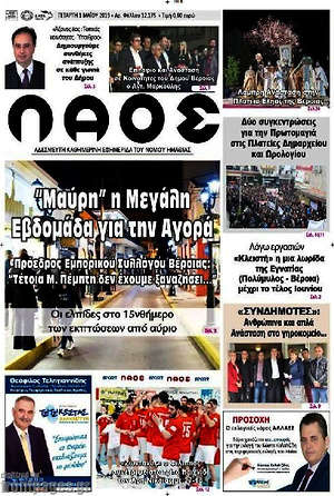 Πρωτοσέλιδο Λαός