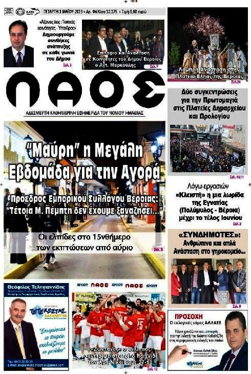 Λαός