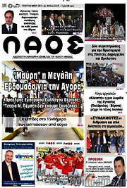 /Λαός