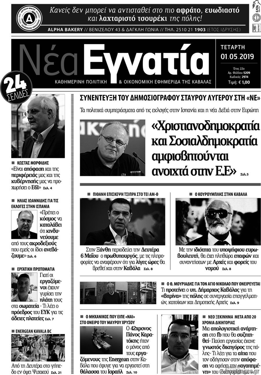 Νέα Εγνατία