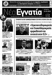 /Νέα Εγνατία