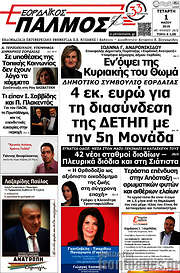 /Εορδαϊκός Παλμός