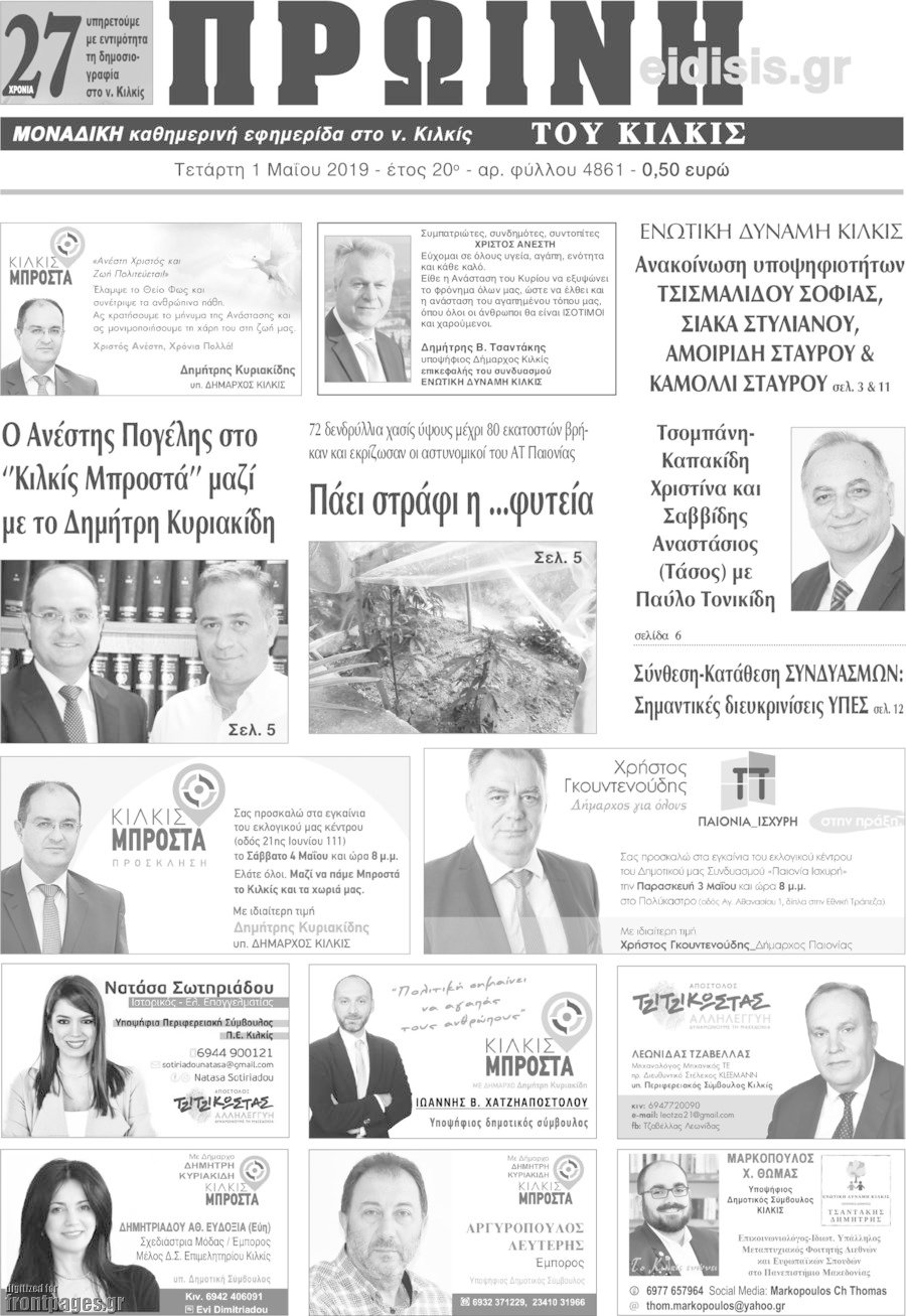 Πρωινή του Κιλκίς