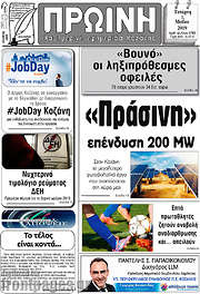 /Πρωινή Κοζάνης
