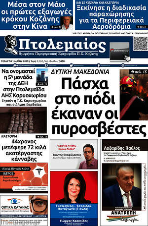 Πρωτοσέλιδο Πτολεμαίος