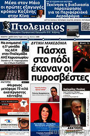 /Πτολεμαίος