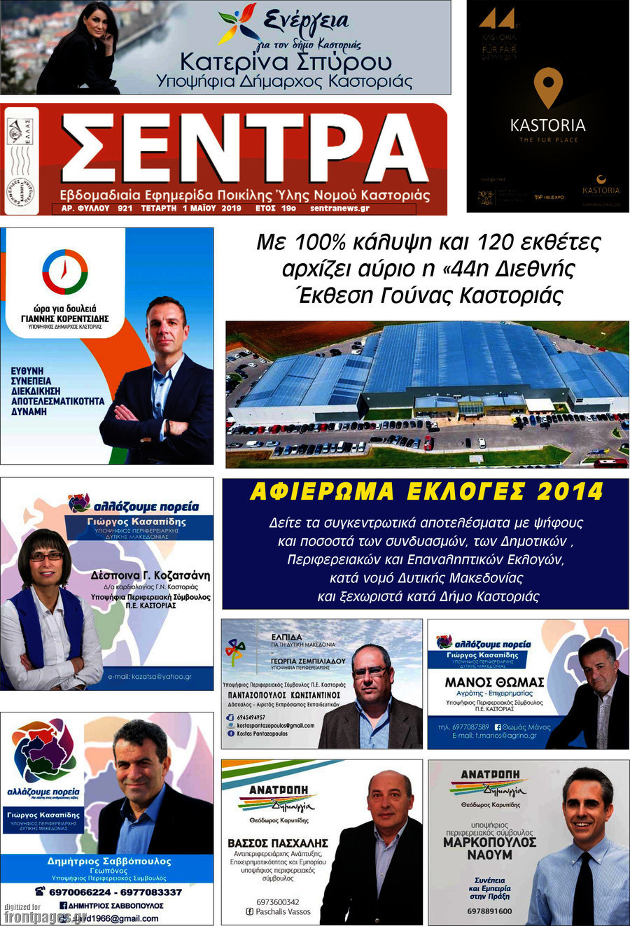 Σέντρα