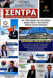 /Σέντρα