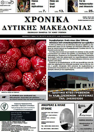 Πρωτοσέλιδο Χρονικά