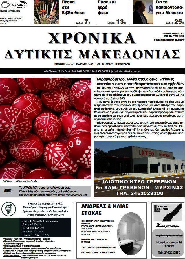 Χρονικά