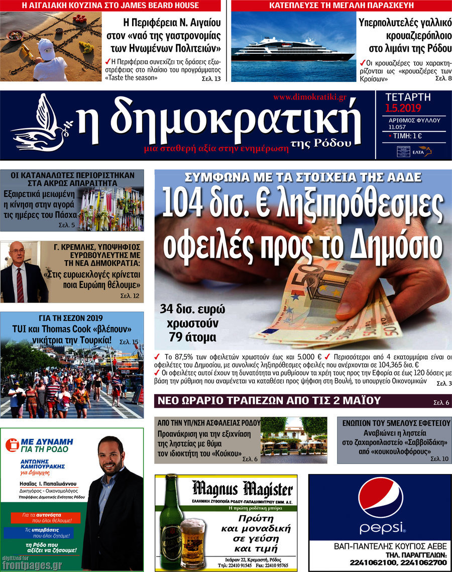 Δημοκρατική Ρόδου